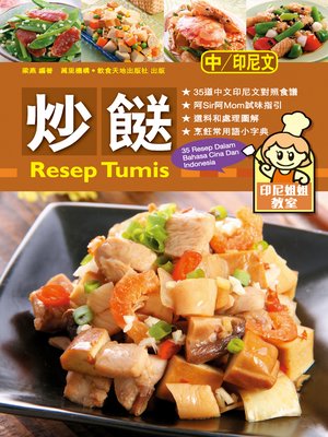 cover image of 印尼姐姐教室: 炒餸